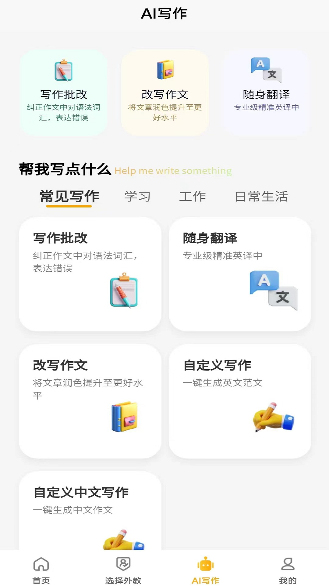 智能口语大师app截图2