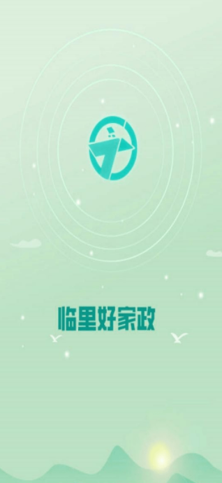 临里好家政app官方版第2张截图