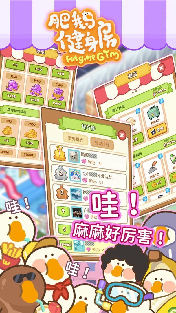 肥鹅健身房国际服图1