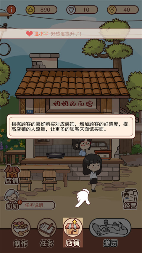 奶奶的面馆无广告版图2