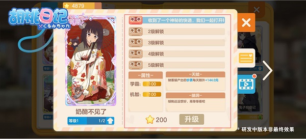 胡桃日记图1