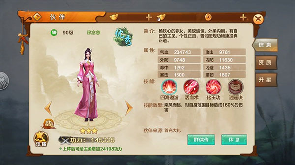 射雕英雄传手游360版图3