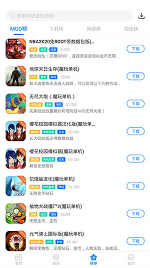 魔玩助手app安卓版图1