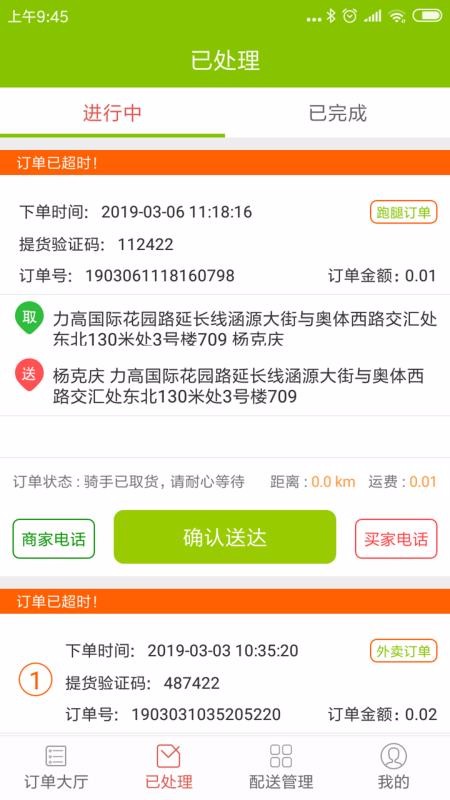 点滴外卖骑士手机版图3