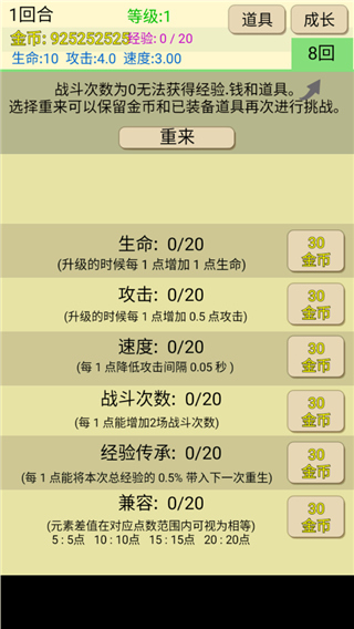 爬塔之旅破解版图2
