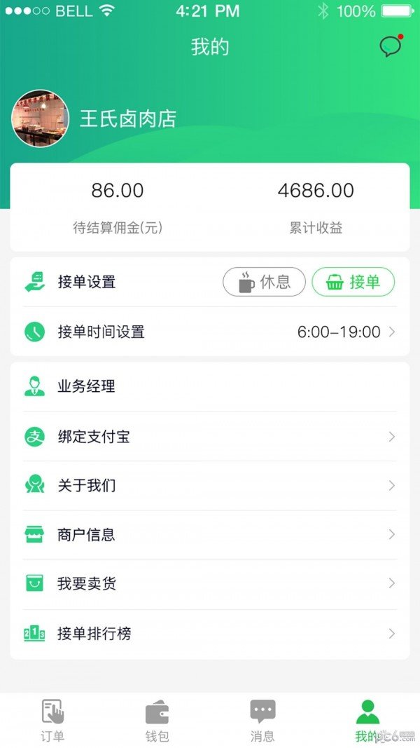 优鲜猫商家端图2