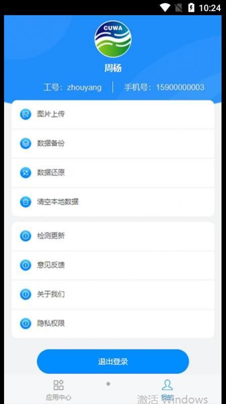 铜仁水务app截图2