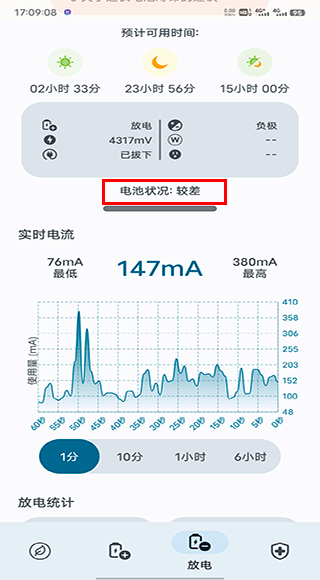 BATTERYGURU最新版图1