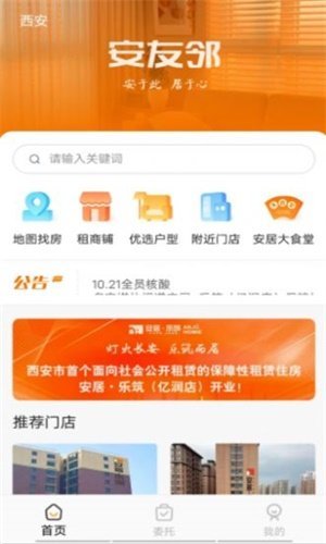 安友邻app图5