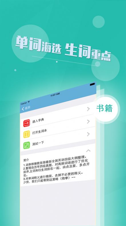 四六级英语书架app截图2