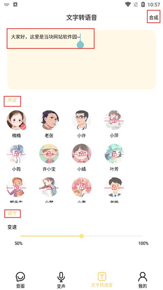 变声神器图1