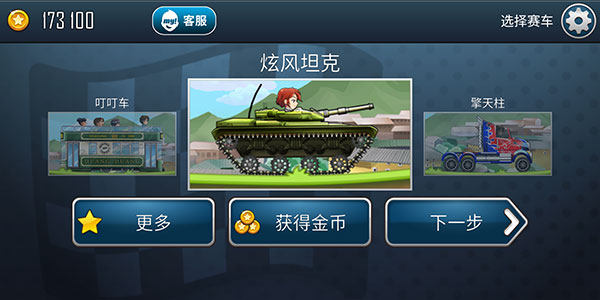 登山赛车之天朝历险
