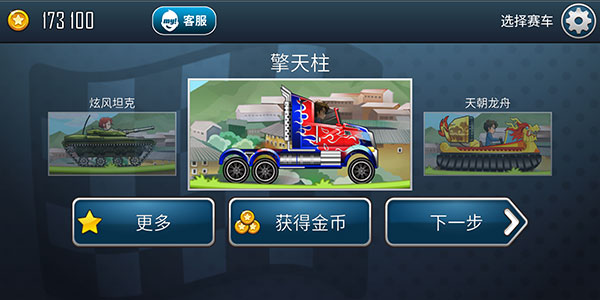 登山赛车之天朝历险