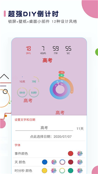 高考倒计时日历图4