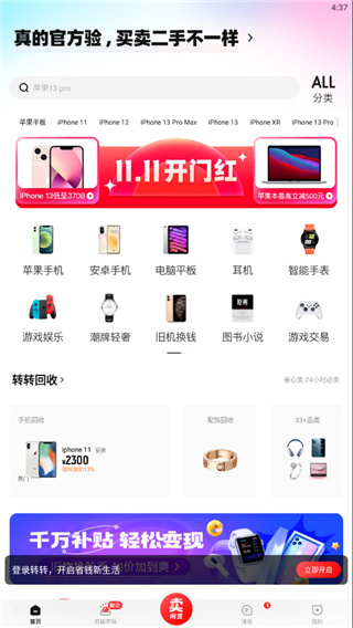 转转app手机版图2