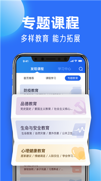 智慧中小学app免费截图1