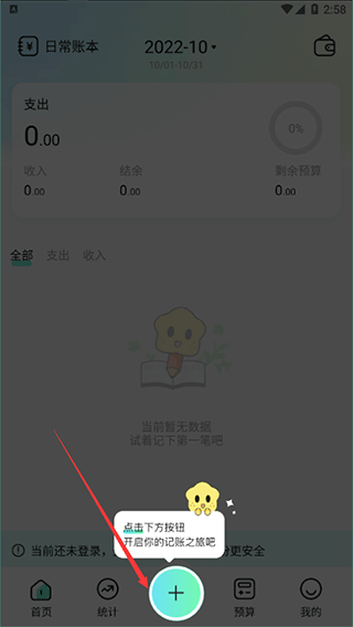 点点记账图2