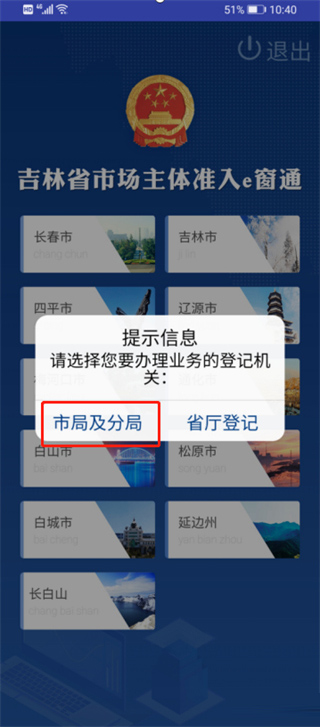 吉林e窗通app官方版下载