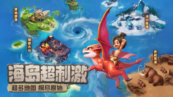 最后的原始人九游版图2