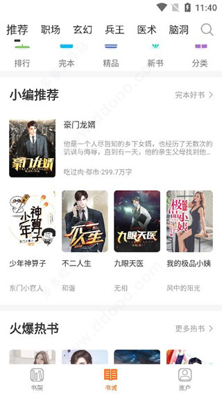 懒猫小说app图1