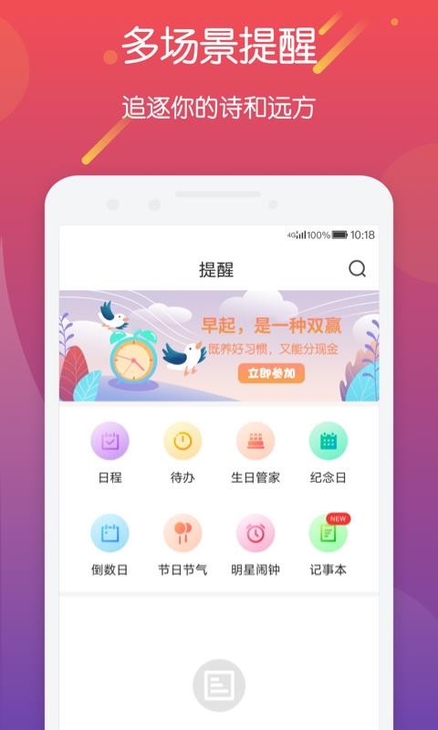 明星日历截图1