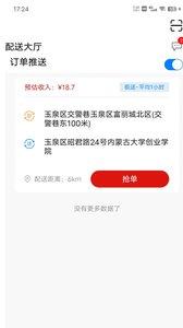 同城急送骑手端图2