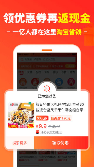 省钱快报app官方正式版下载