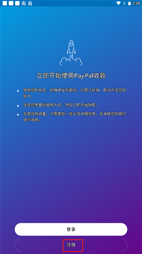 谷歌商店paypal版图4