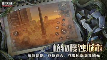 明日之后网易官网版图3