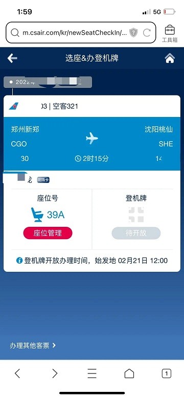 南方航空图1
