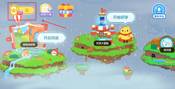 叫叫识字大冒险