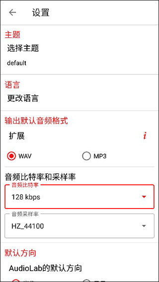 audiolab音频编辑器图4