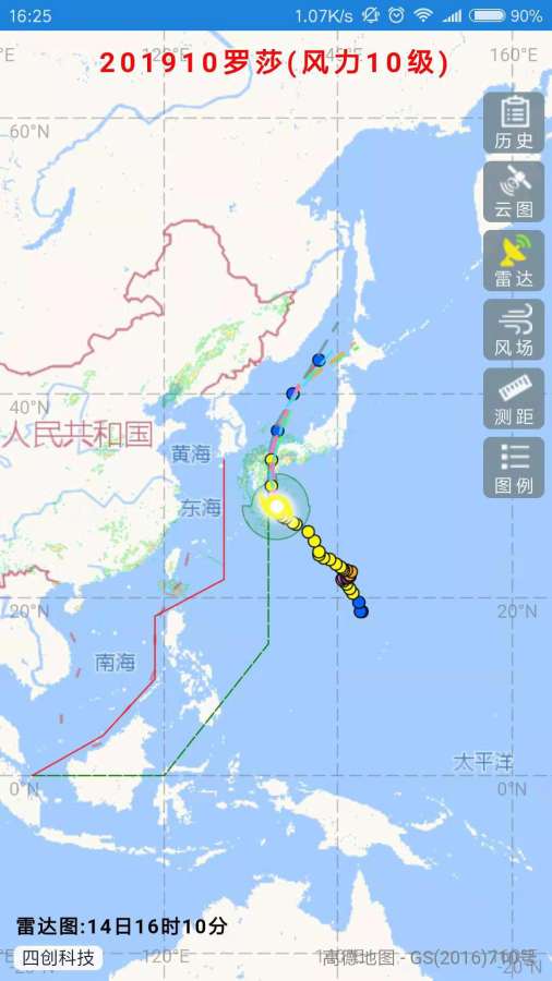 台风实时定位系统官方app截图2