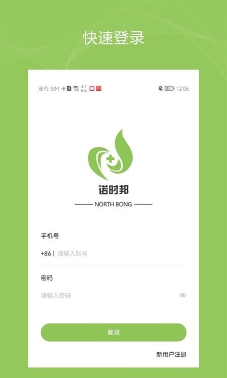 健康诺时邦截图6