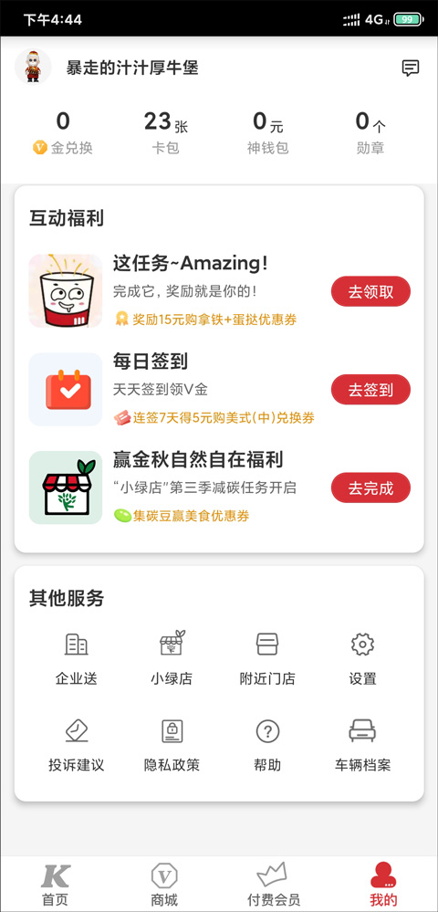 肯德基app图3