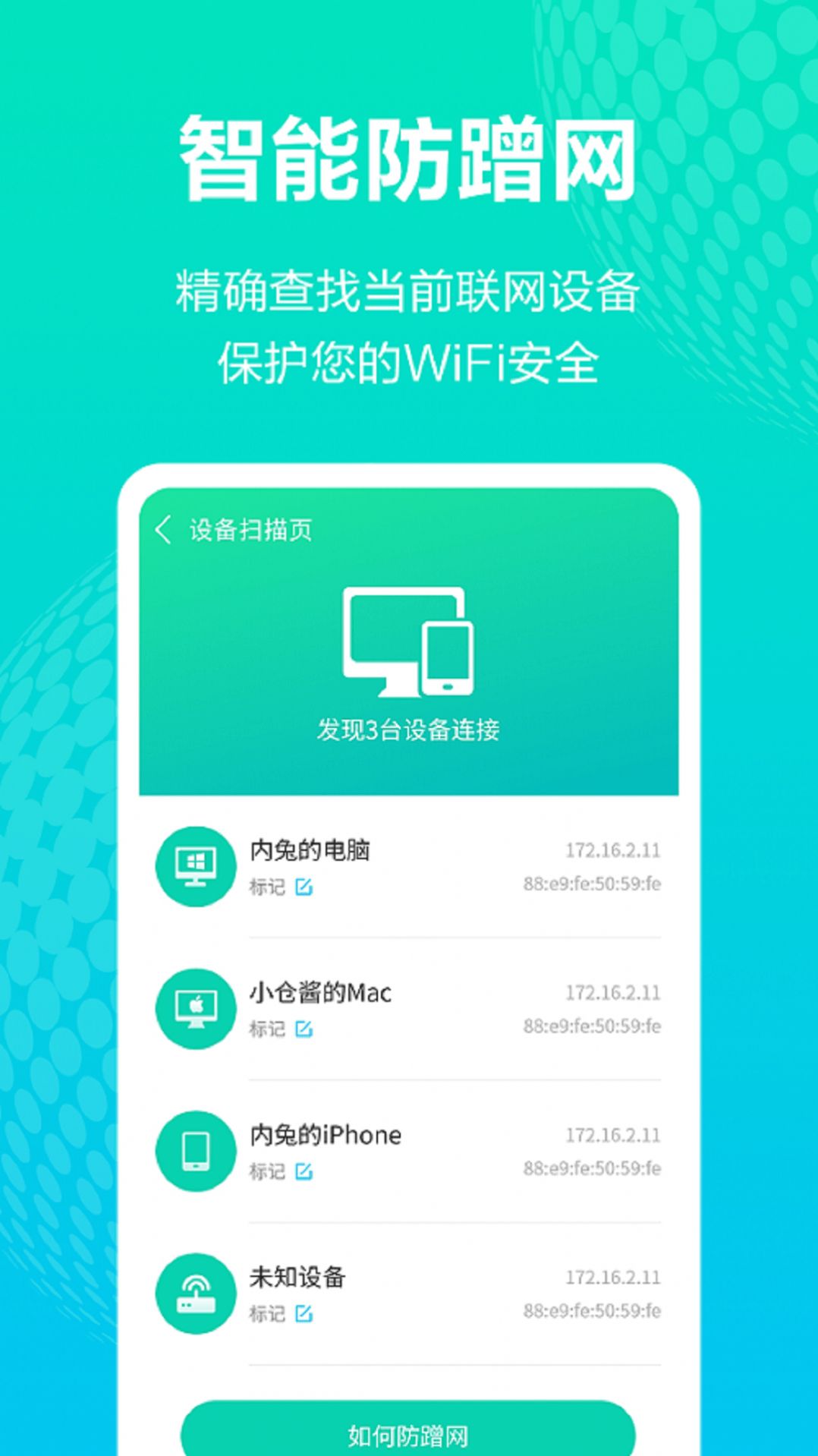 wifi连接神器手机版截图4