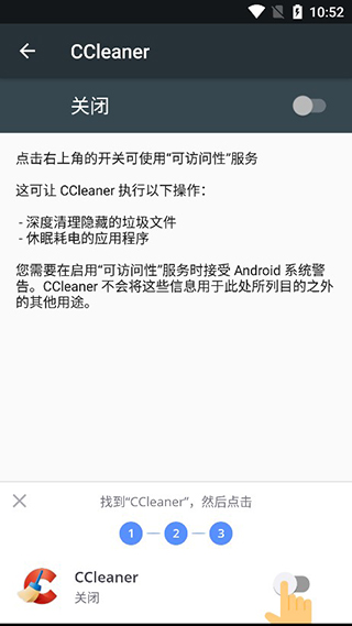 ccleaner中文和谐版图4