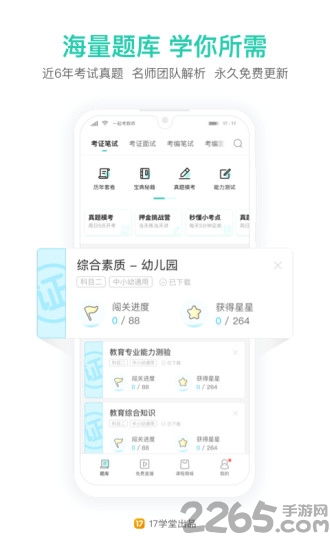 教师资格提分王图1