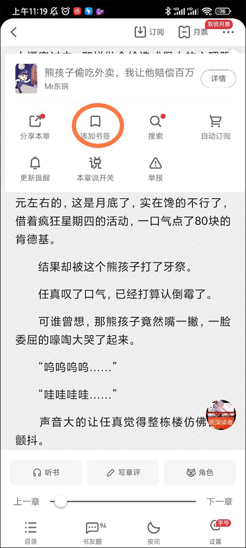 奇点小说app