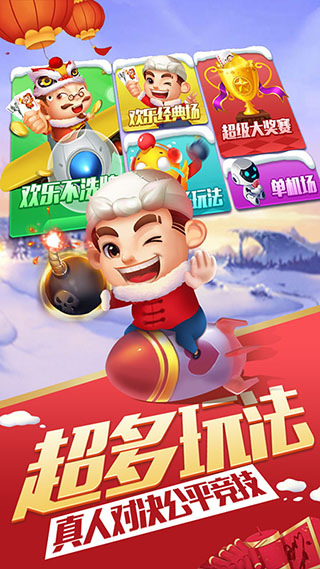 欢乐竞技斗地主图3