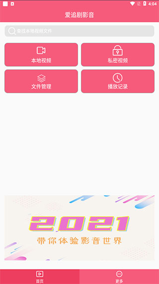 爱追剧影音最新版图1