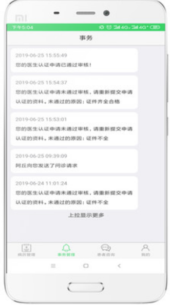 欣欣医生图2