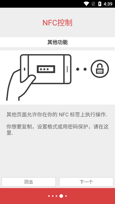 NFCToolsPRO官方正版中文版截图1