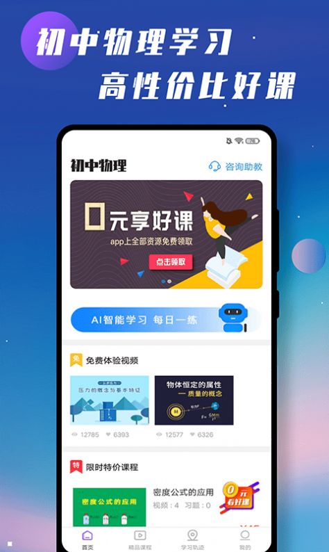 初中物理学习辅导app截图3