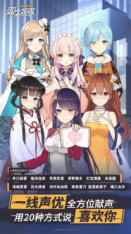 双生视界正式服图2