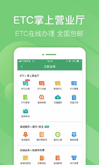 山东e高速最新版本图3