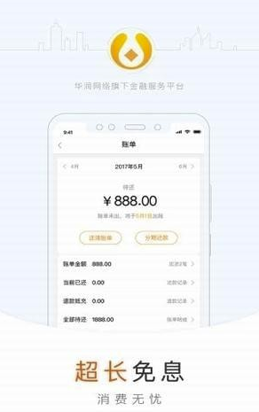 华润通金融图2