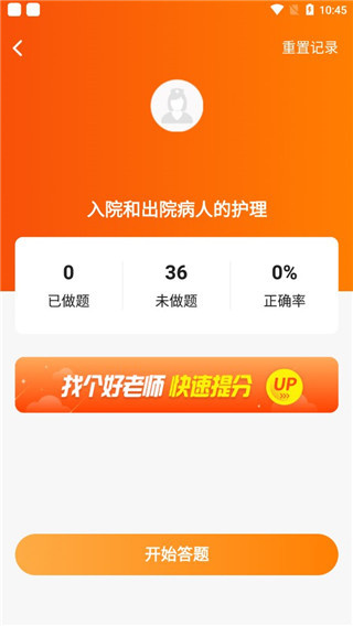 金题护考官方版app截图3