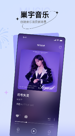 巢宇音乐图1