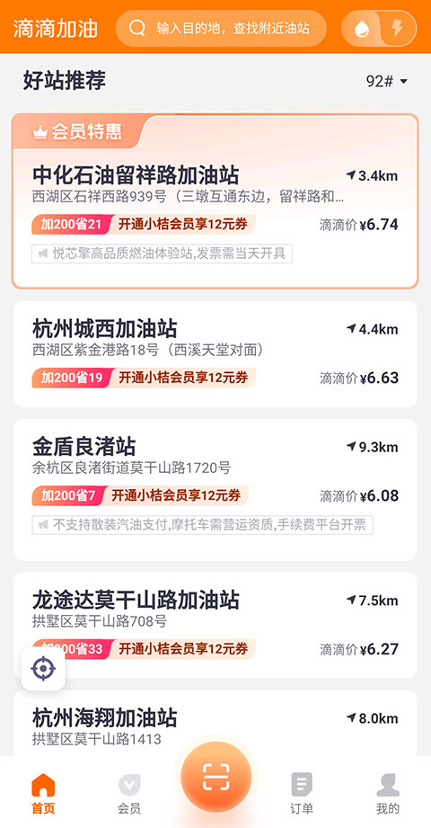 滴滴加油图3
